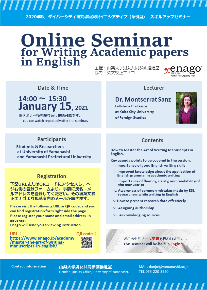 年度第3回スキルアップセミナー 英語論文の書き方オンラインセミナー を開催します 山梨大学男女共同参画推進室