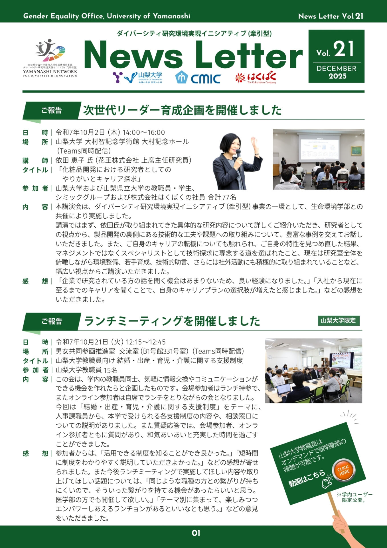 CGIL news bulletin 第3号から28号まで(欠あり) LLかもいけ2026年1月号(第142号)を発行しました！ – 鴨コミュ